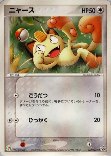 【ポケカ】ＰＲ◇ニャース 中古良品