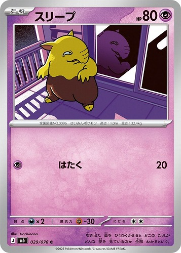 【ポケカ】Ｃ◇スリープ プレイ用