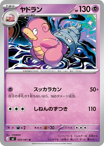 【ポケカ】Ｕ◇ヤドラン キズなし買取