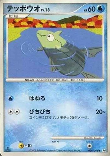 【ポケカ】Ｃ◇テッポウオ プレイ用