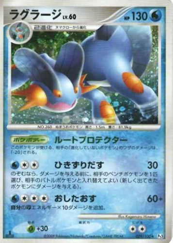 キズあり【ポケカ】R◇ラグラージ 中古キズあり