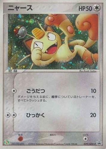 【ポケカ】ＰＲ◇ニャース 中古良品