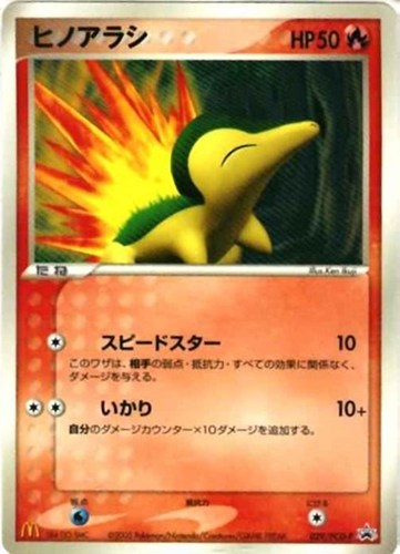 【ポケカ】ＰＲ◇ヒノアラシ 中古良品