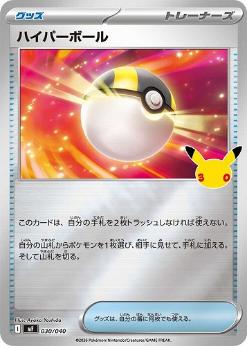 【ポケカ】ＳＳ◇ハイパーボール キズなし買取