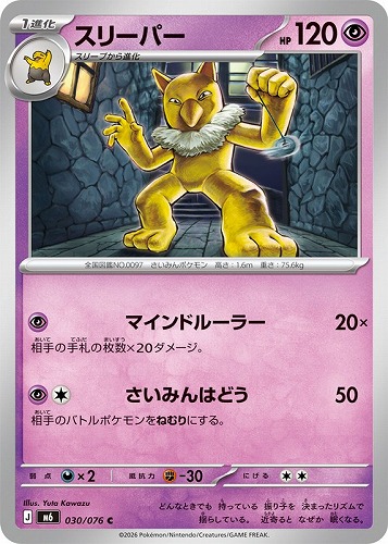 【ポケカ】Ｃ◇スリーパー プレイ用