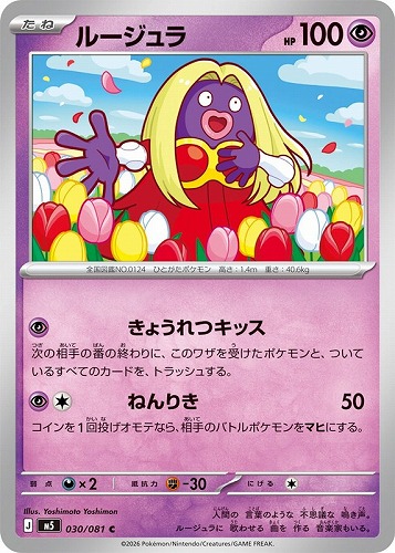 【ポケカ】Ｃ◇ルージュラ キズなし買取