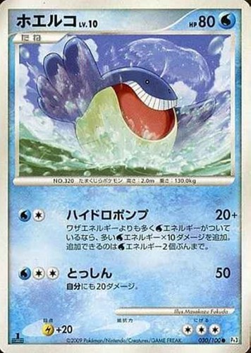 キズあり【ポケカ】Ｃ◇ホエルコ 中古キズあり