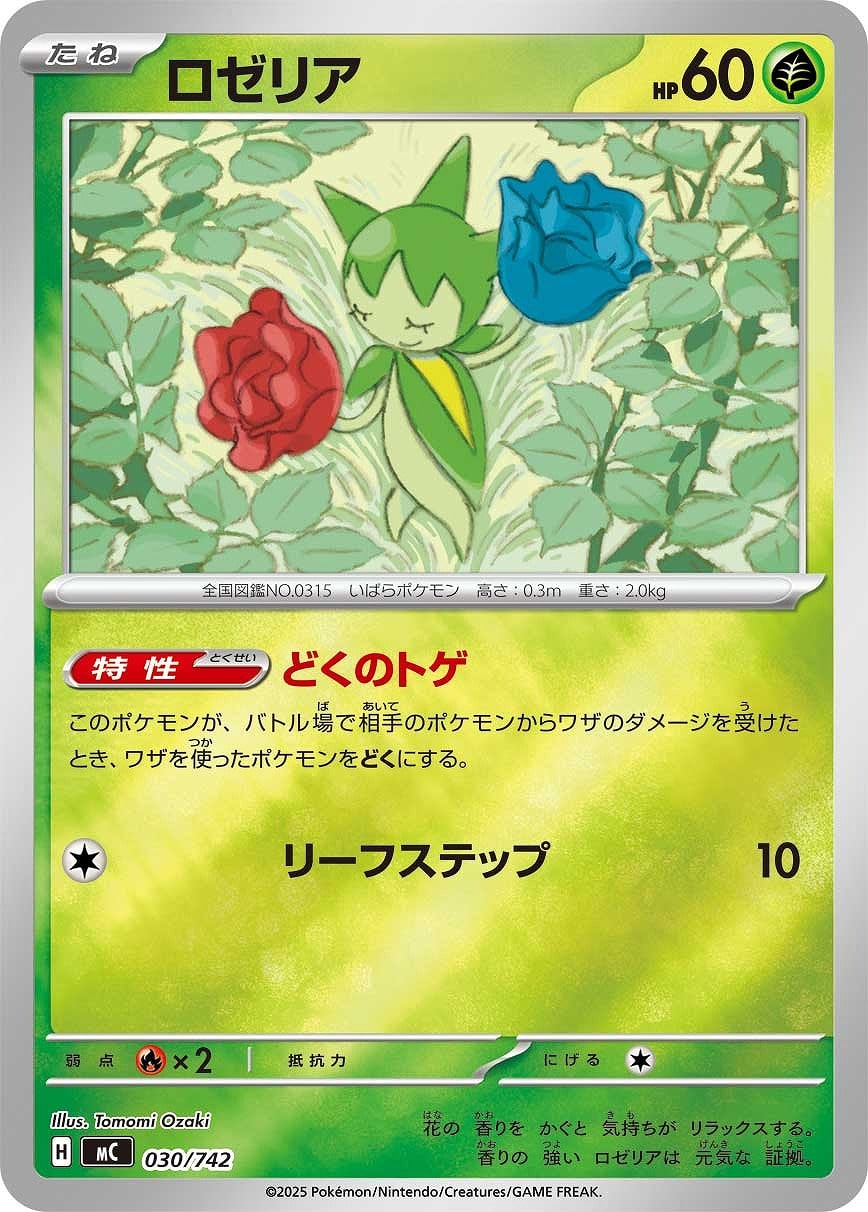 【ポケカ】ＳＳ）ミラー仕様◇ロゼリア 中古良品