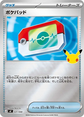 【ポケカ】ＳＳ◇ポケパッド キズなし買取