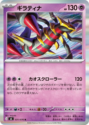 【ポケカ】Ｒ◇ギラティナ 中古良品