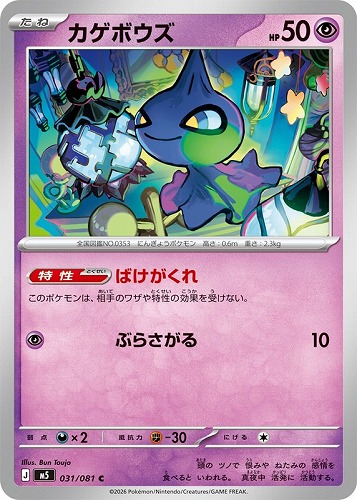 【ポケカ】Ｃ◇カゲボウズ キズなし買取