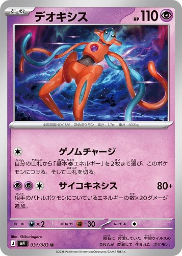 【ポケカ】Ｕ◇デオキシス プレイ用