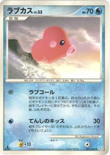 キズあり【ポケカ】Ｒ◇ラブカス 中古キズあり