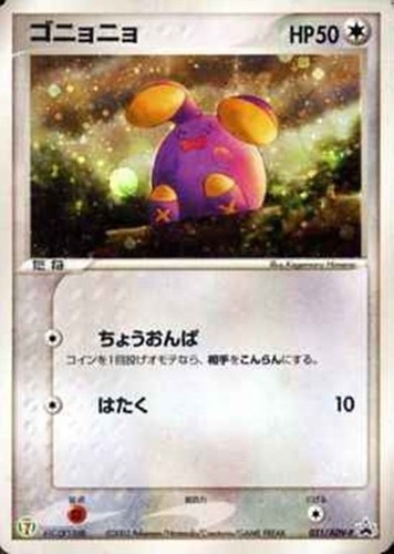 【ポケカ】ＰＲ◇ゴニョニョ 中古良品