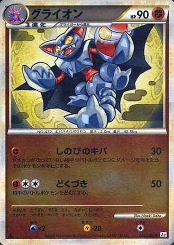 【ポケカ】Ｒ）ミラー仕様◇グライオン キズなし買取