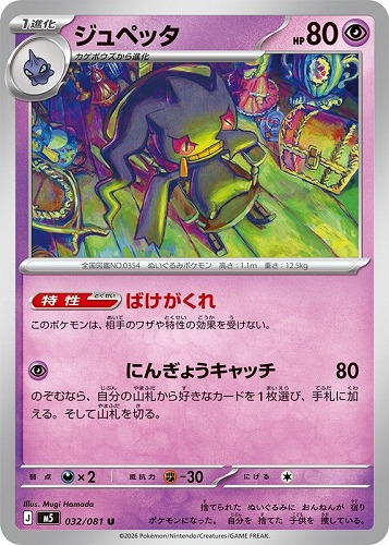 【ポケカ】Ｕ◇ジュペッタ キズなし買取