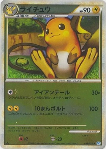 【ポケカ】Ｒ）ミラー仕様◇ライチュウ キズなし買取