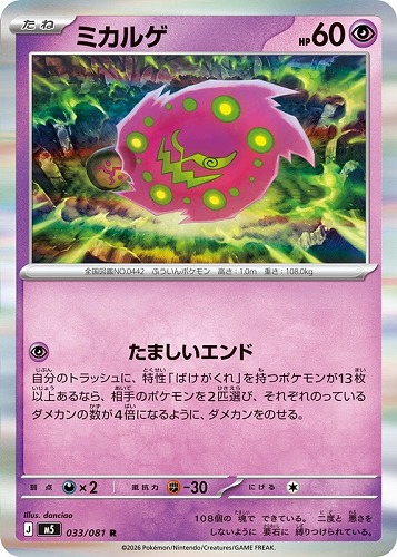 【ポケカ】Ｒ◇ミカルゲ キズなし買取
