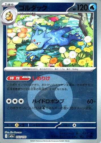 【ポケカ】Ｃ）ミラー仕様◇エネルギーマーク柄]ゴルダック 中古良品