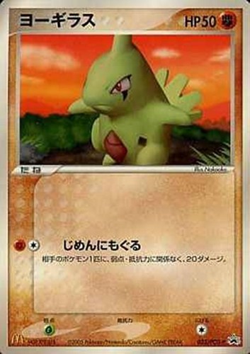 【ポケカ】ＰＲ◇ヨーギラス 中古良品