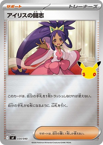 【ポケカ】ＳＳ◇アイリスの闘志 キズなし買取