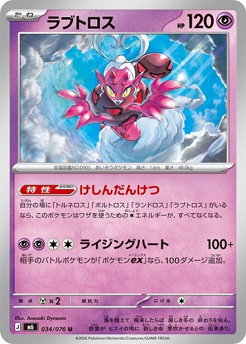【ポケカ】Ｕ◇ラブトロス プレイ用
