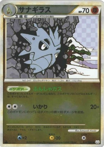 【ポケカ】Ｕ）ミラー仕様◇サナギラス キズなし買取