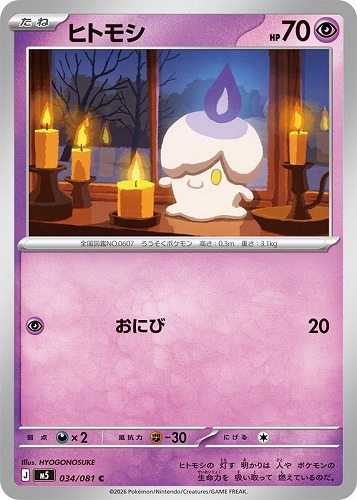 【ポケカ】Ｃ◇ヒトモシ キズなし買取