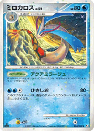 【ポケカ】Ｕ◇ミロカロス プレイ用