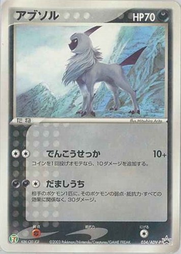 【ポケカ】ＰＲ◇アブソル 中古良品