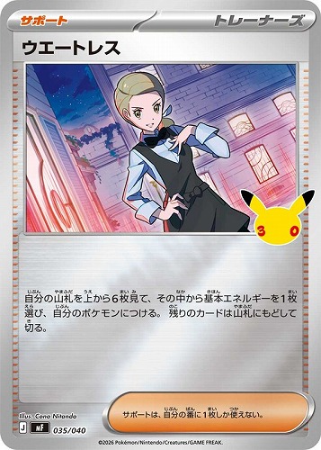【ポケカ】ＳＳ◇ウエートレス キズなし買取