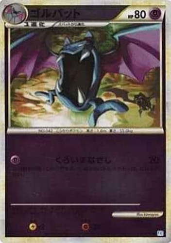 【ポケカ】Ｃ）ミラー仕様◇ゴルバット キズなし買取