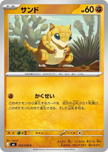 【ポケカ】Ｃ◇サンド プレイ用
