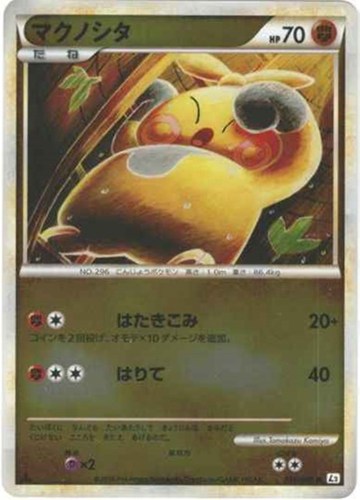 【ポケカ】Ｃ）ミラー仕様◇マクノシタ 中古良品