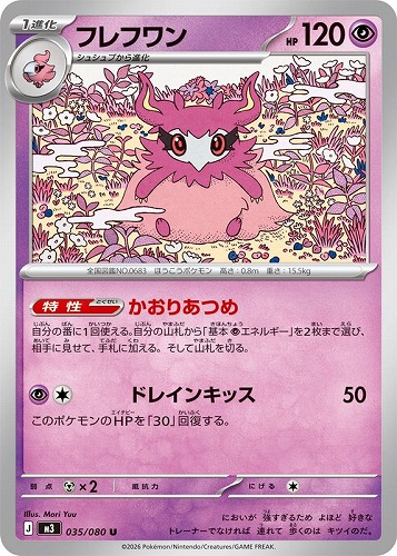 【ポケカ】Ｕ◇フレフワン プレイ用