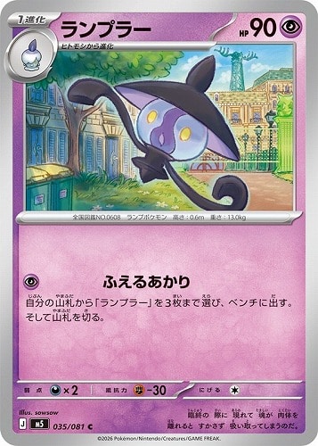 【ポケカ】Ｃ◇ランプラー キズなし買取