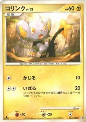 キズあり【ポケカ】Ｃ◇コリンク 中古キズあり