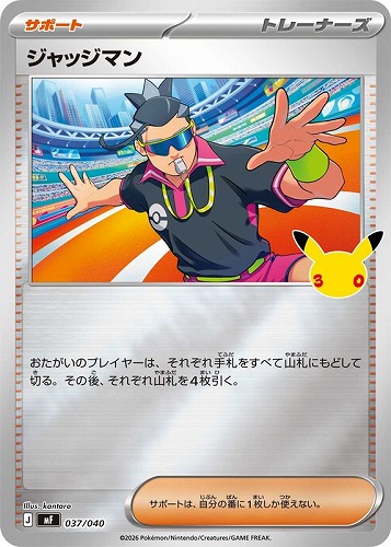 【ポケカ】ＳＳ◇ジャッジマン キズなし買取