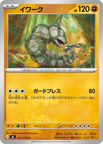【ポケカ】Ｃ◇イワーク プレイ用