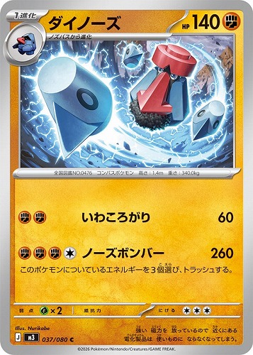 【ポケカ】Ｃ◇ダイノーズ プレイ用