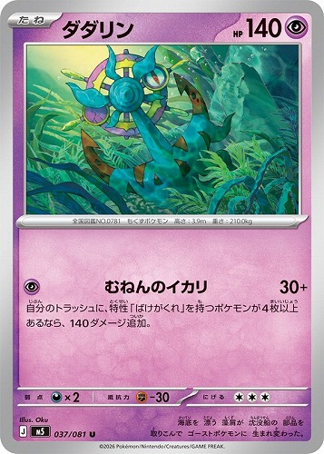 【ポケカ】U◇ダダリン キズなし買取