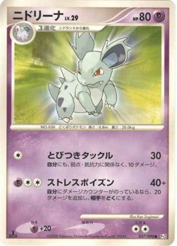 キズあり【ポケカ】Ｃ◇ニドリーナ 中古キズあり