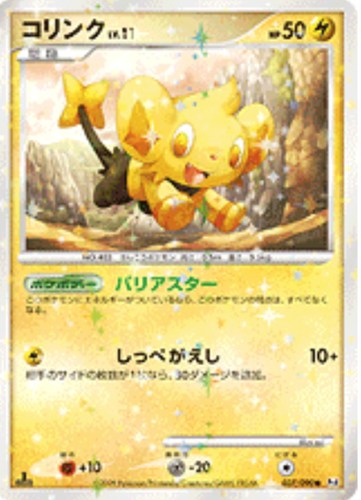 【ポケカ】Ｃ◇コリンク プレイ用