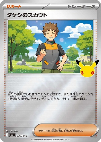 【ポケカ】ＳＳ◇タケシのスカウト キズなし買取