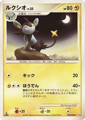 キズあり【ポケカ】Ｕ◇ルクシオ 中古キズあり
