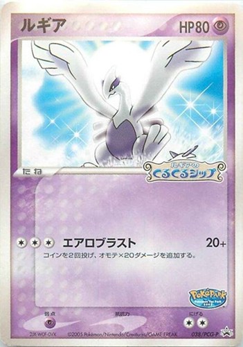 【ポケカ】ＰＲ◇ルギア 中古良品