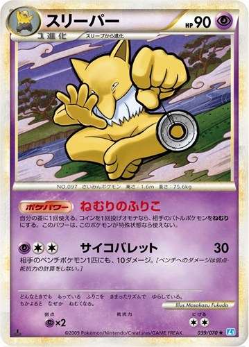【ポケカ】Ｒ）通常仕様◇スリーパー 中古良品