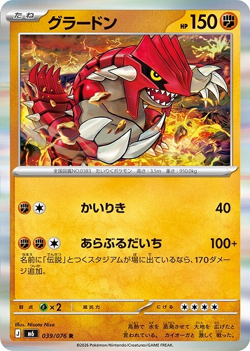 【ポケカ】Ｒ◇グラードン 中古良品