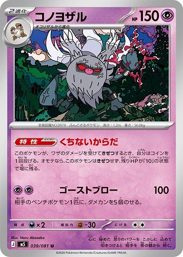 【ポケカ】Ｕ◇コノヨザル キズなし買取