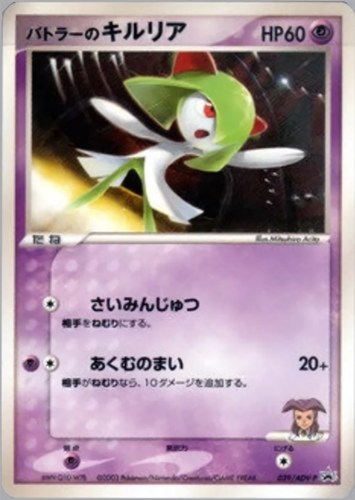 【ポケカ】ＰＲ◇バトラーのキルリア 中古良品